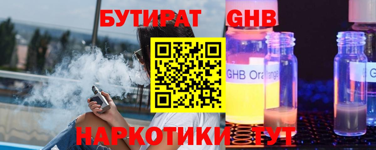 БУТИРАТ Butirat Борзя