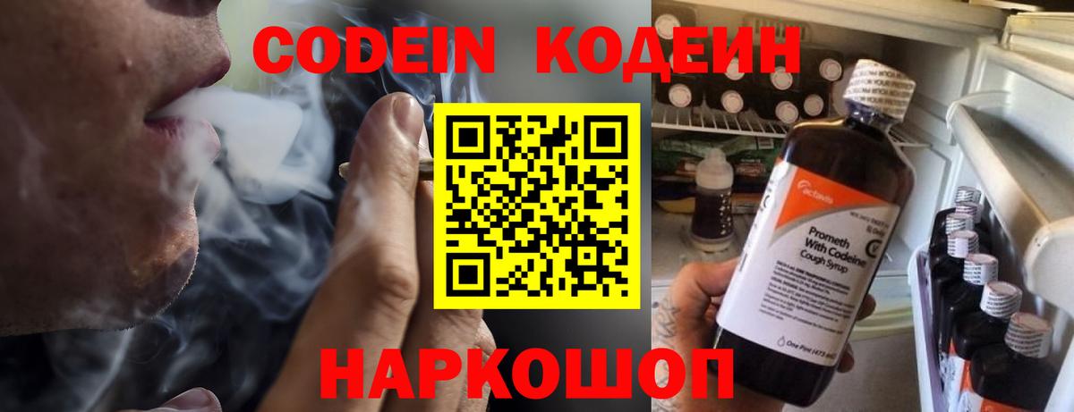 Борзя  Кодеин напиток Lean (лин)  Вход с VPN 
