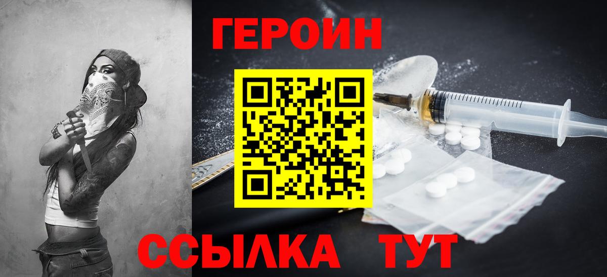 Борзя  Героин VHQ  Вход с VPN 