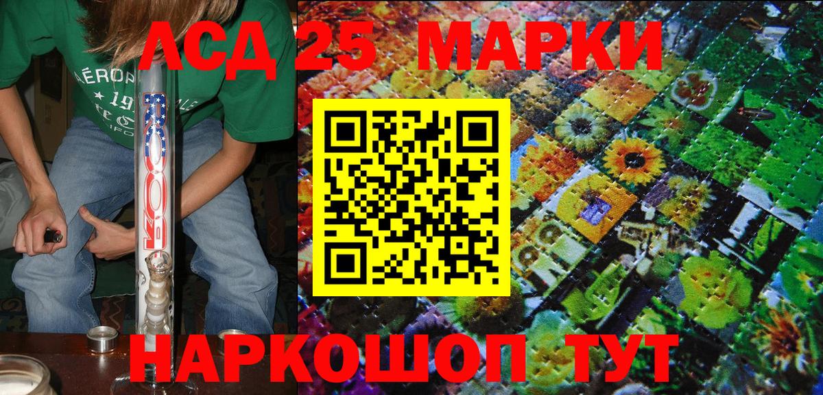 Марки 25I-NBOMe 1500мкг Борзя